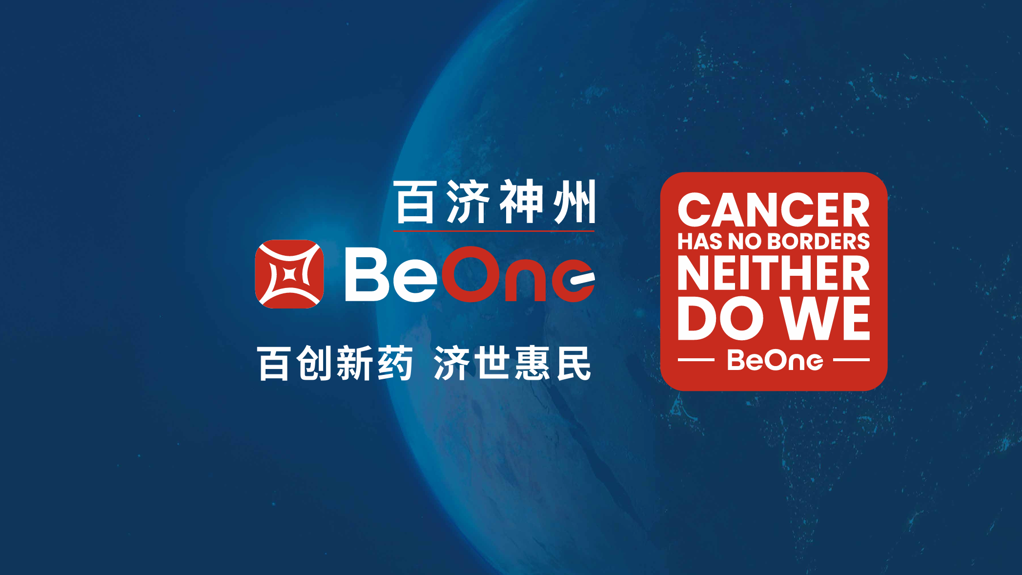 百济神州公司手册